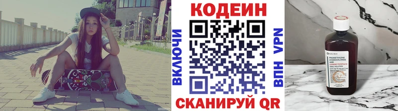 Кодеин Purple Drank  Кочубеевское 